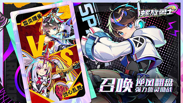 螺旋勇士正版1