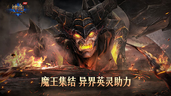 神曲H5手游5