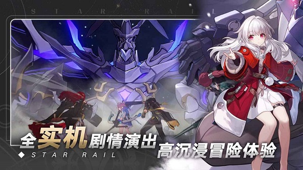 崩坏星穹铁道公测版4