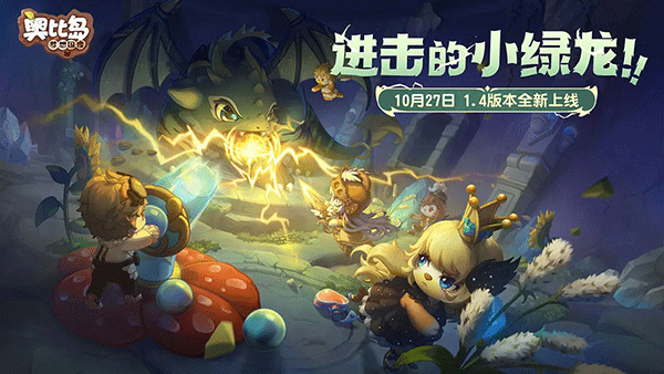 奥比岛梦想国度b服2