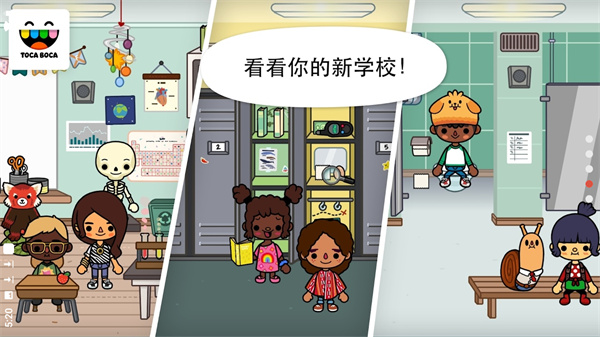 托卡生活学校完整版5