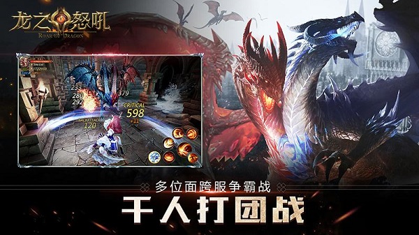 龙之怒吼无限钻石破解版4
