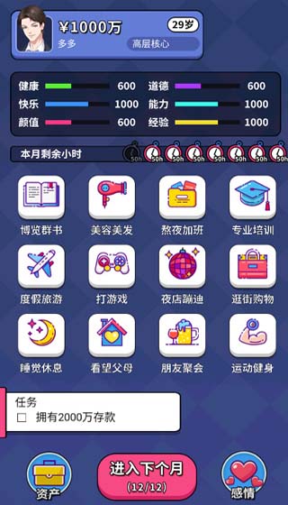 人生选择器无广告版2