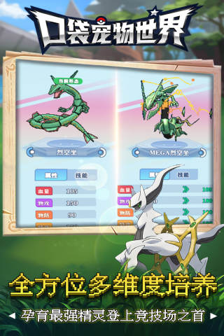 口袋宠物世界九游版4