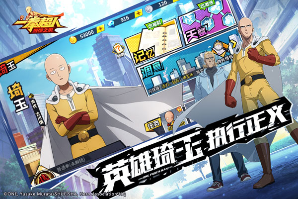 一拳超人最强之男内购破解版2