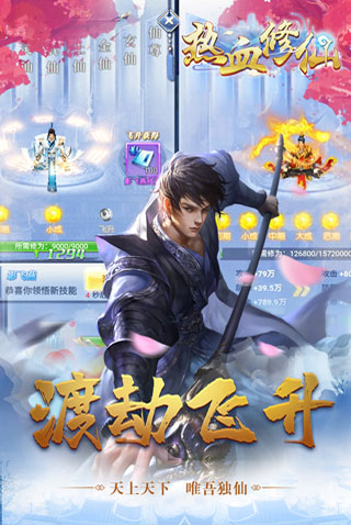 热血修仙H5破解版无限元宝版2