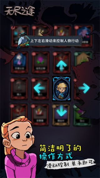 无尽之途破解版3