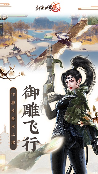 剑侠世界2vivo版3