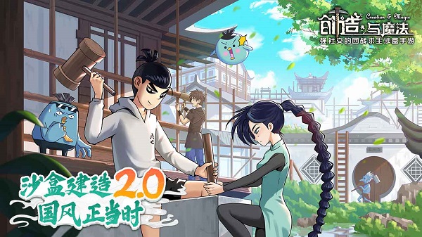 创造与魔法破解版1