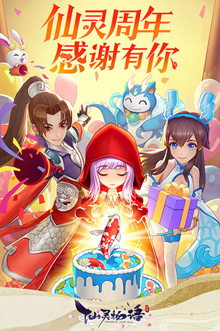 仙灵物语华为版1