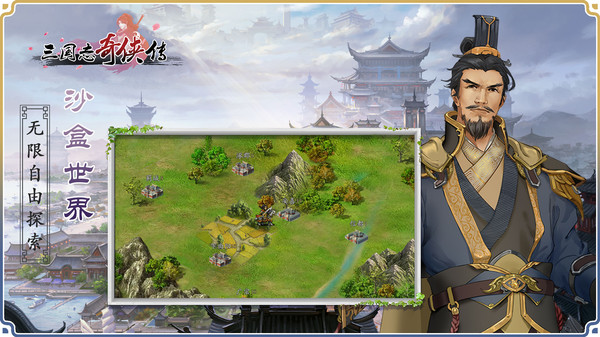 三国志奇侠传无限武将安卓版1