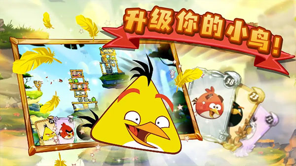 angry birds2游戏1