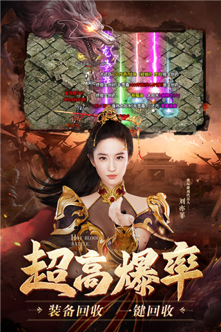 热血合击刘亦菲版2