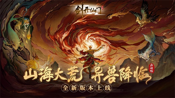 剑开仙门无限极品灵石版1
