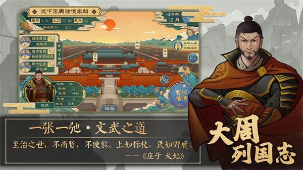 大周列国志最新版2023破解版2