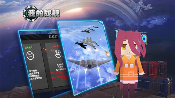 我的战舰无限版3