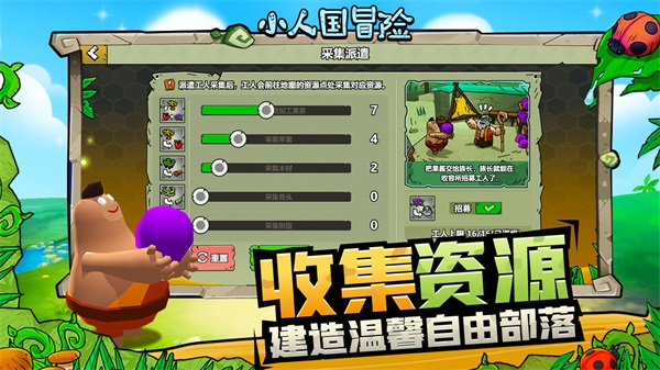小人国冒险无限金币无限钻石版1