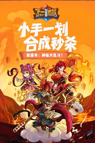 下一把剑1