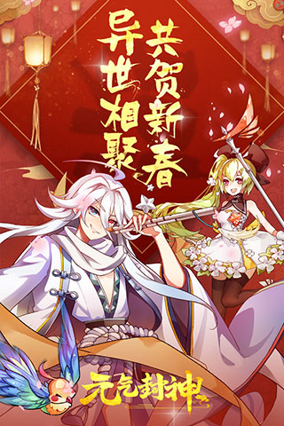 元气封神百度版1