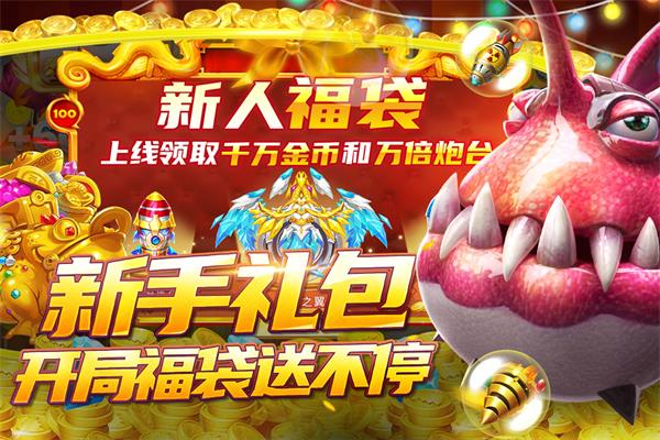 捕鱼大决战破解版1