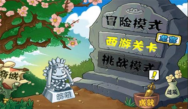 植物大战僵尸龙宫版1