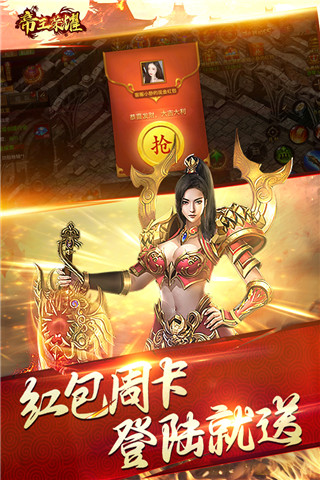 帝王荣耀传奇手游3