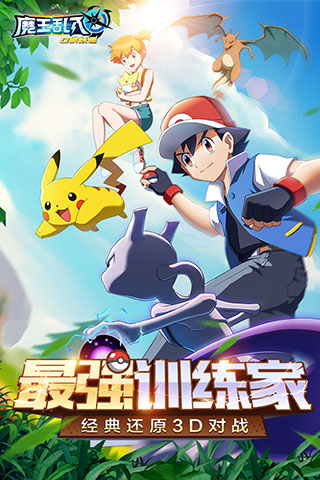 魔王乱入满V版1