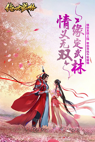 绝世武林破解版5