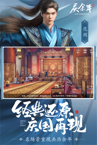 庆余年oppo版3