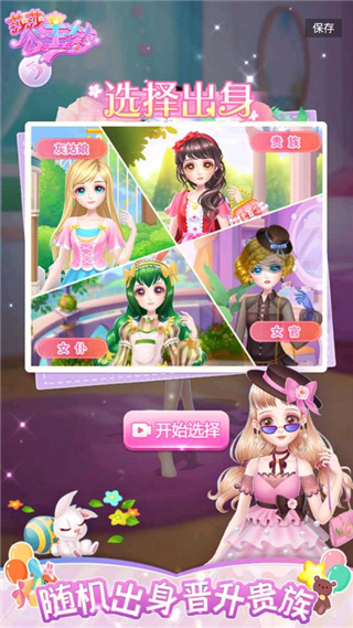 莎莎公主梦破解版4