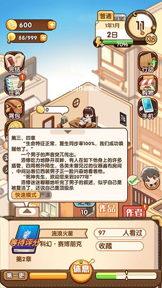 小说家模拟25