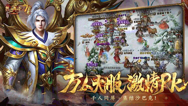 热血传奇3