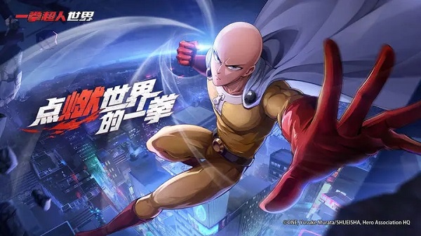 一拳超人世界九游版3