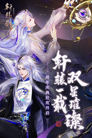 轩辕剑龙舞云山九游版1