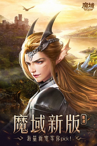 魔域手游满v版2
