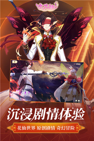 小花仙手游官方版3