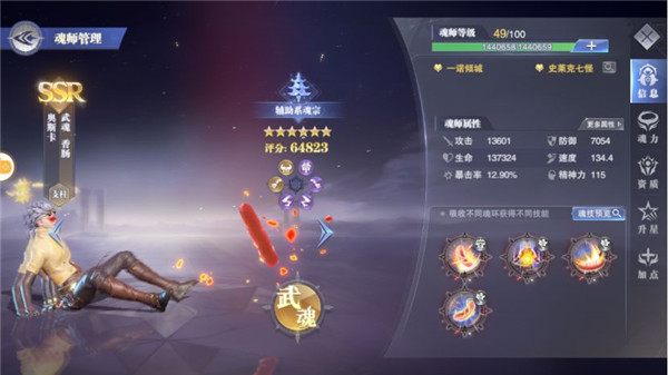 斗罗大陆魂师对决微信版1