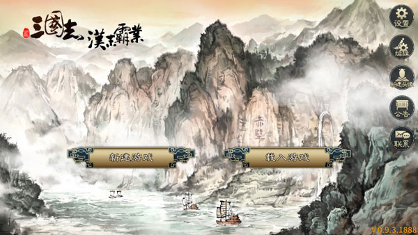三国志汉末霸业破解版4