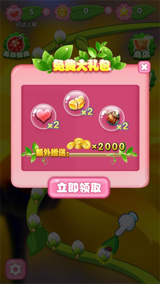 花儿消消乐2