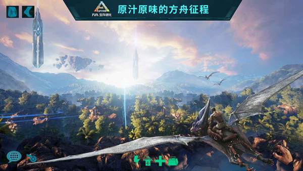 ARK Survival Evolved手机版4