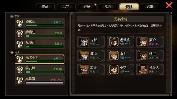 大侠立志传手游1