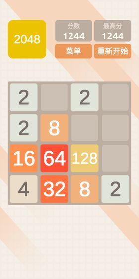 2048极速版3