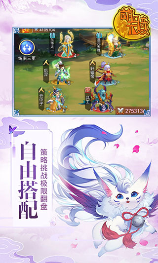 萌骑无双破解版3