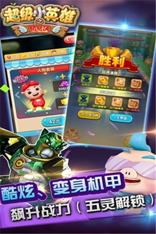 猪猪侠之超级小英雄4