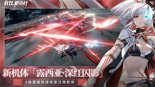 战双帕弥什春节版凛桎鸣渊4