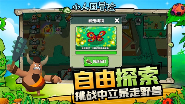 小人国冒险无限金币无限钻石版5
