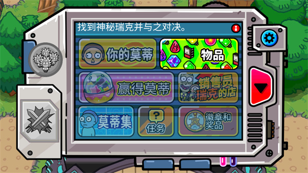 口袋莫蒂最新版4