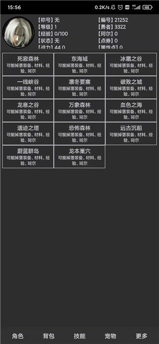 勇者传说破解版2