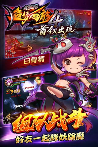 造梦西游4满v版5
