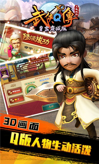 武侠Q传商城版2